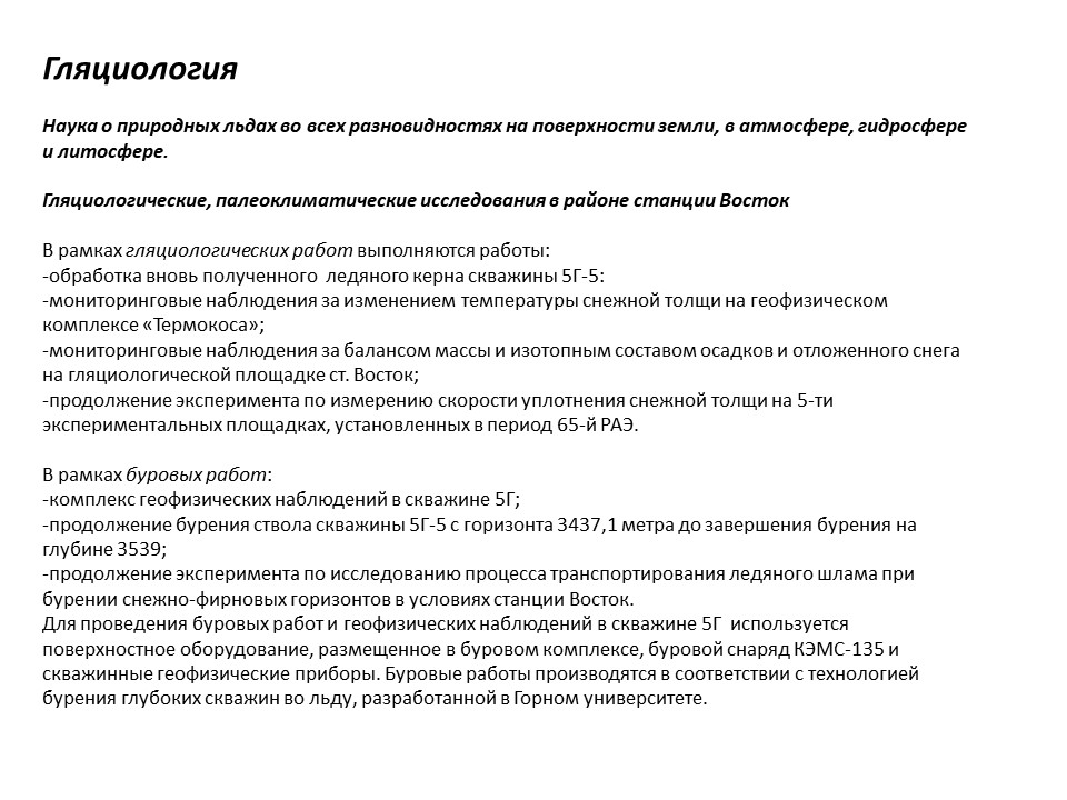 Слайд1 гляц.JPG